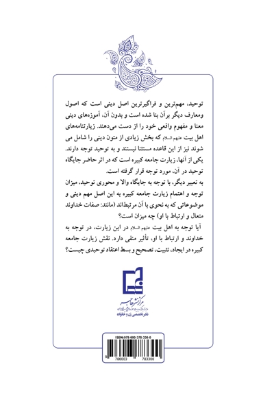 مباحث توحیدی